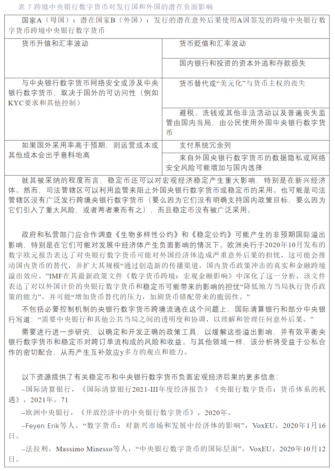政府机构可借助私营部门数字货币专长，黑客马拉松成学习契机