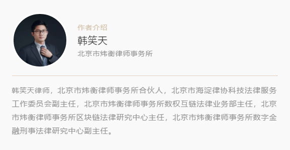 数字货币虽非真正货币但受侵害时应给予司法救济——以武宏恩盗窃案为例