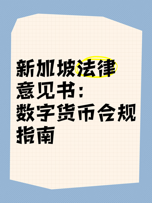 Token钱包数字资产交易：重视法律合规考量及相关注意事项