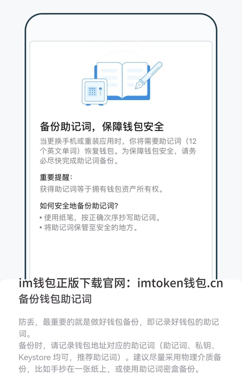 Imtoken钱包最新版：多重加密与强化身份验证保障安全