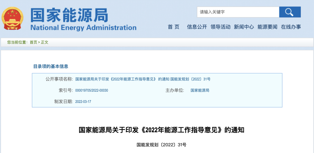 国家能源局印发2022年能源工作指导意见明确多项指标