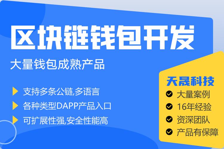 Token钱包APP未来发展潜力大，安全保障与跨链交易功能将升级