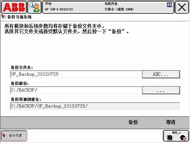 ABB工业机器人的系统备份与恢复如何操作