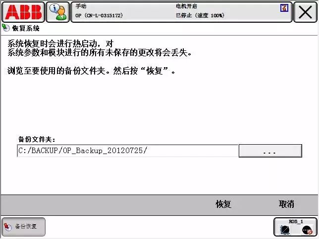 ABB工业机器人的系统备份与恢复如何操作