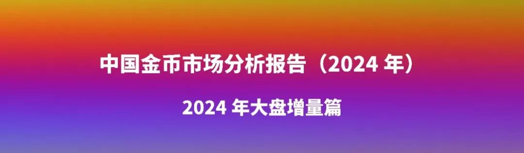 2024年大盘发行增量运行状况之整体发行情况解析
